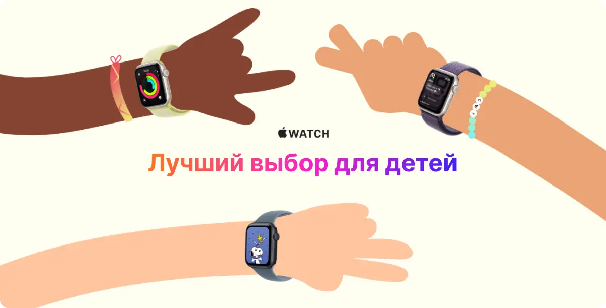 с watch se 3 дети на связи 